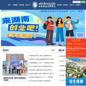 湖南潇湘技师学院&湖南九嶷职业技术学院 湖南潇湘技师学院&湖南九嶷职业技术学院