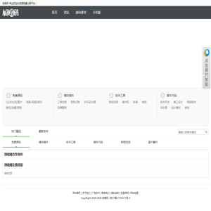 站长源码素材免费下载 - 创咯网
