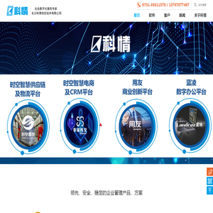 时空智友,长沙时空智友,时空软件,时空KSOA,长沙时空软件,用友时空,长沙用友时空 - 长沙科情信息技术有限公司
