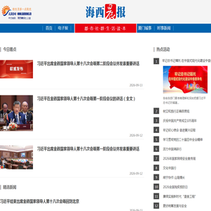 海西晨报