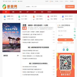 新田网—新田县便民信息服务门户网站