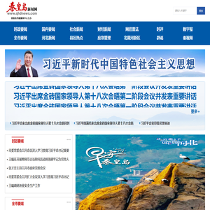 秦皇岛新闻网