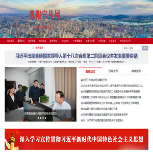 襄阳宣传网