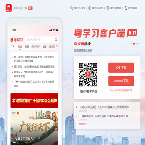 粤学习客户端