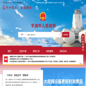 平湖市人民政府