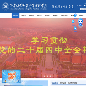 湘中幼儿师范高等专科学校官网