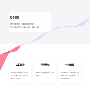 交个朋友 交个朋友
