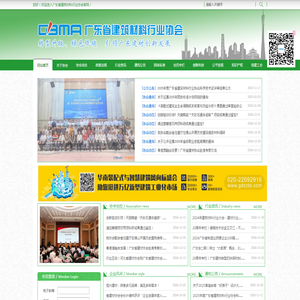 广东省建筑材料行业协会