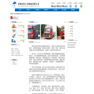 深圳市乾丰达物流有限公司