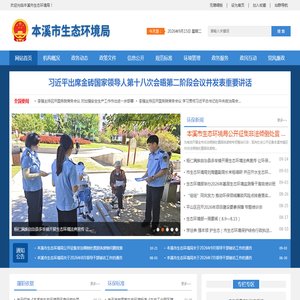 本溪市生态环境局