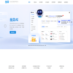 杭州当贝网络科技有限公司_当贝科技