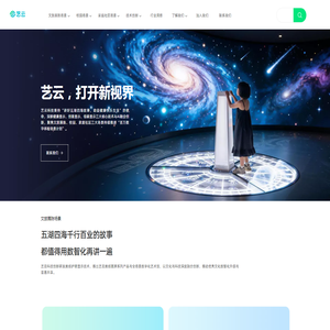 艺云科技 艺云科技