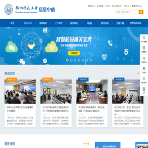 杭州师范大学信息中心 杭州师范大学信息中心