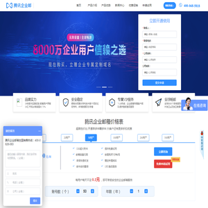 腾讯企业邮箱|企业邮箱价格|腾讯企业邮箱价格