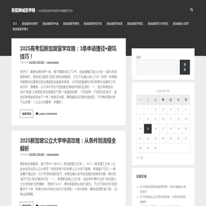 星耀狮城留学网- 一站式新加坡本科留学申请服务平台