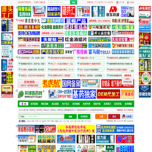 环球医药网: 专业药品招商、药品代理、医药招商网