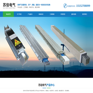 绝缘材料_滑触线_电缆桥架_加热器_集电器_母线槽_扬州市苏信电气制造有限公司