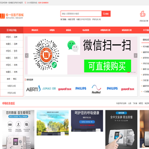 家用呼吸机-呼吸机多少钱一台-家用制氧机-瑞思迈呼吸机-呼吸机价格-制氧机价格多少钱-西安维一佳医疗器械