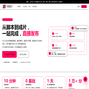 小云AI - 企业级 AI 视频生成平台 | 从脚本到成片，一次生成