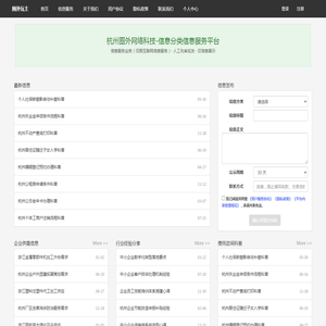 杭州圈外网络科技有限公司