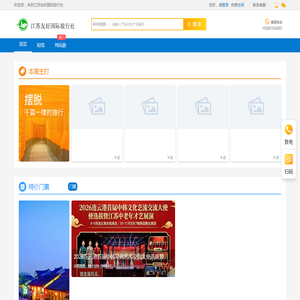 欢迎光临    江苏友好国际旅行社