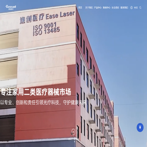 逸创医疗-引领光疗科技 守护健康未来