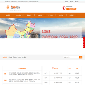 网站建设制作【免费】开发平台-快照优化排名【免费】推广-400电话办理报价多少钱-保定遨游公司费用-含邯郸,秦皇岛,张家口, 承德,廊坊,沧州,衡水,唐山,北京,天津,石家庄,雄安 网站建设制作【免费】开发平台-快照优化排名【免费】推广-400电话办理报价多少钱-保定遨游公司费用-含邯郸,秦皇岛,张家口, 承德,廊坊,沧州,衡水,唐山,北京,天津,石家庄,雄安
