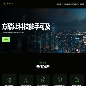 湖南方酷信息科技有限公司 – 方酷让科技触手可及
