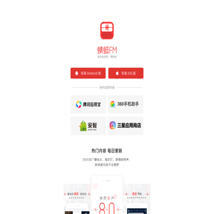 蜻蜓FM