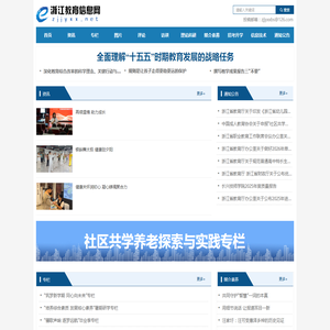 浙江教育信息网 浙江教育信息网