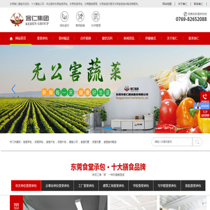 东莞食堂承包公司_饭堂外包托管_食材采购配送-客仁集团「十大膳食品牌」