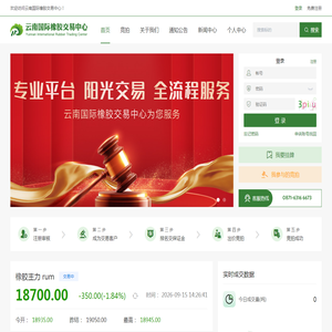 首页|云南国际橡胶交易中心