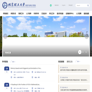 北京理工大学数学与统计学院