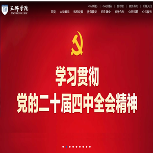 天津天狮学院