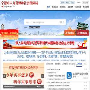 宁德市人社局