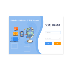 SCMS · 控制台系统 SCMS · 控制台系统