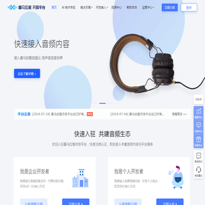 入驻喜马拉雅开放平台，用声音连接世界！