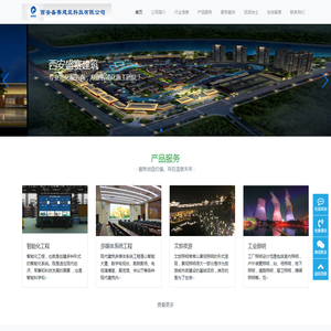 西安盛赛建筑-专业亮化服务商，专业智能化施工团队！
