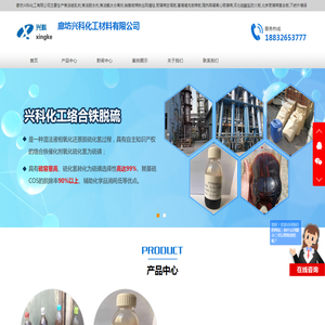 高效脱硫剂_络合铁脱硫剂_焦油氨水分离剂_廊坊兴科化工材料有限公司
