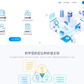 轻学堂