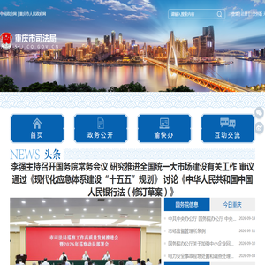 重庆市司法局