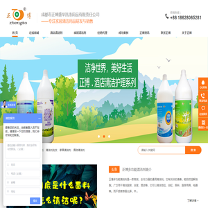 清洁剂_多功能泡沫清洁剂_批发清洁剂厂家|成都市正博盛华洗涤用品有限责任公司「厂家直销」