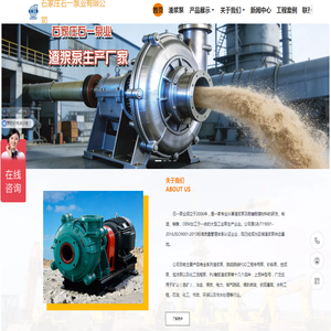 渣浆泵厂家|石家庄水泵厂|石家庄工业泵厂|石家庄泵业集团|渣浆泵配件|石家庄石一泵业有限公司