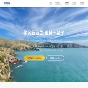 觅品居 Fastvisa - 新西兰移民专家 | 持牌律师团队