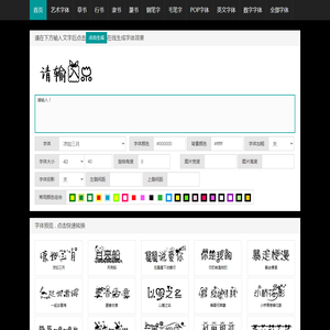 艺术字体转换器在线转换 艺术字体转换器在线转换