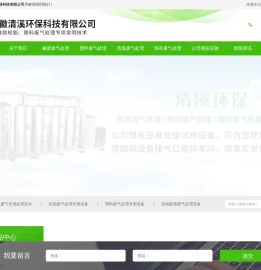 安徽清溪环保科技有限公司