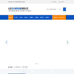 山东北斗换热设备有限公司