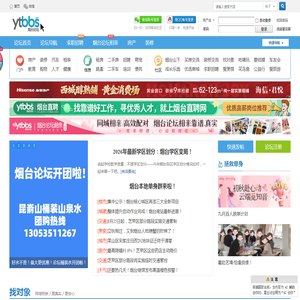 -烟台论坛-烟台生活消费社区 民生-生活-资讯 -