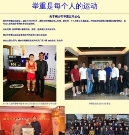 举重是每个人的运动