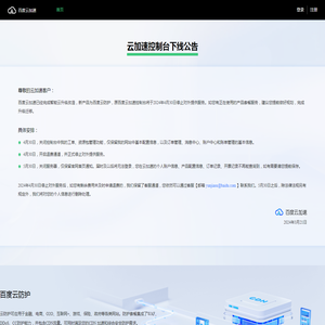 百度云加速-CDN、网站攻击防护、SEO优化工具